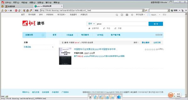 SSR超星瀏覽器截圖