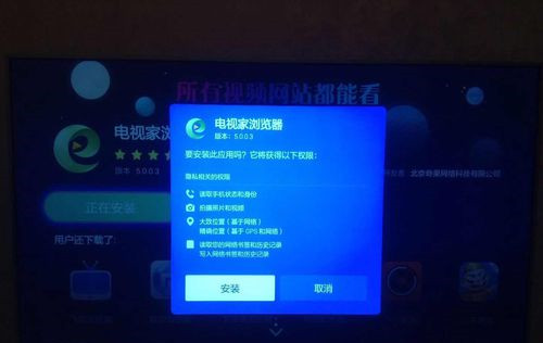 電視家瀏覽器怎么安裝到電視上