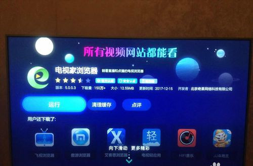 電視家瀏覽器怎么安裝到電視上