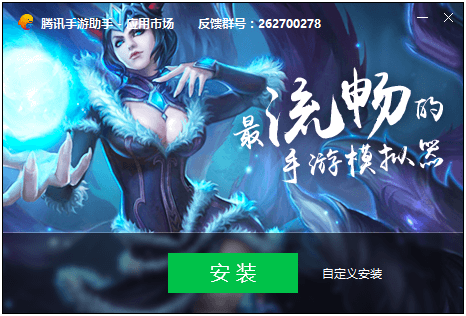 騰訊手游助手截圖