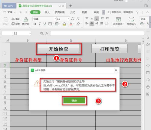 WPS2019怎么啟用宏
