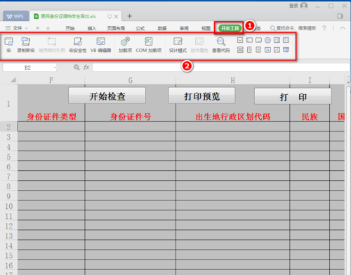 WPS2019怎么啟用宏