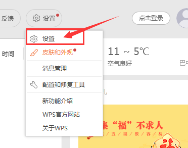 WPS2019怎么把excel和word分開