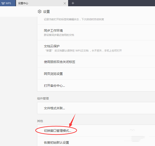 WPS2019怎么把excel和word分開
