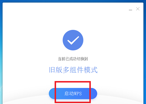 WPS2019怎么把excel和word分開