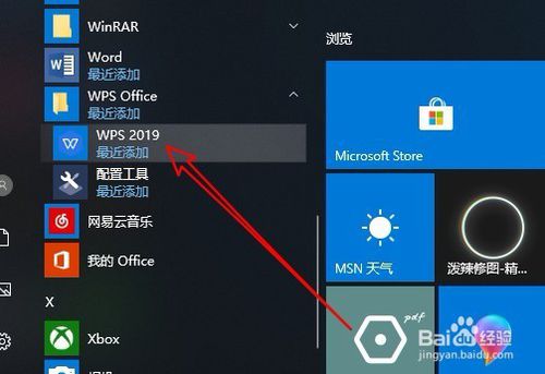 WPS2019怎么刪除最近訪問