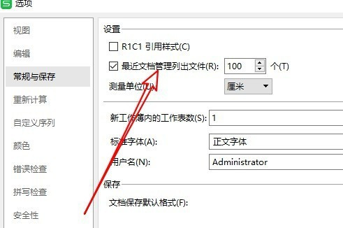 WPS2019怎么刪除最近訪問
