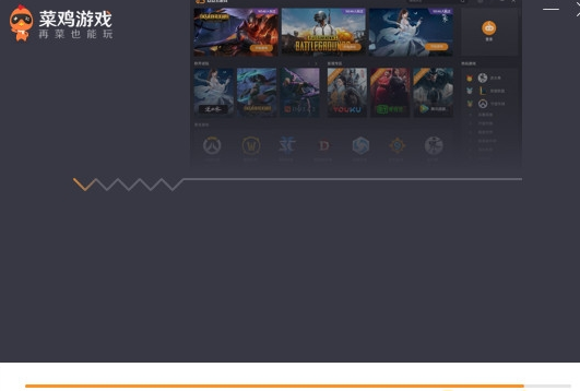 菜雞游戲破解版安裝方法