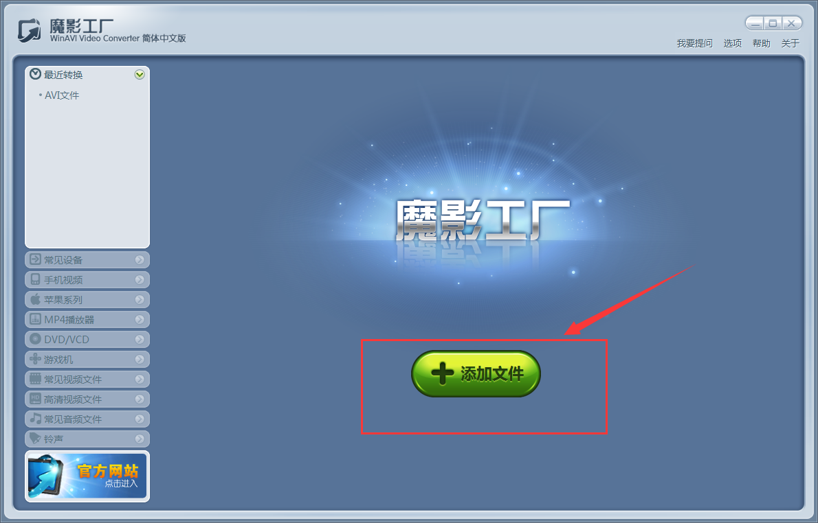 魔影工廠官方版使用教程截圖
