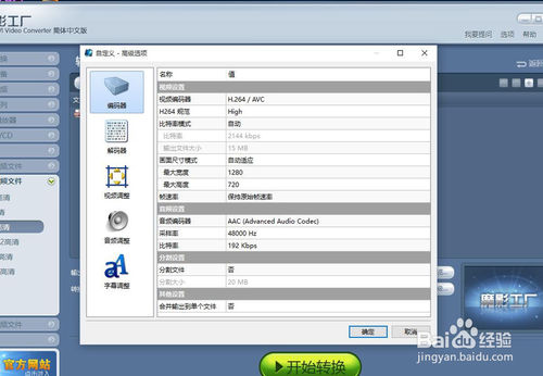魔影工廠官方版使用教程截圖
