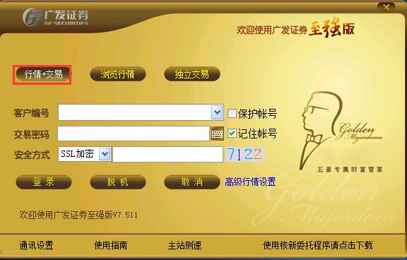 廣發(fā)證券至強版客戶端