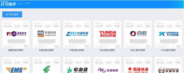 菜鳥打印組件使用方法2