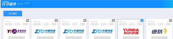 菜鳥打印組件使用方法4