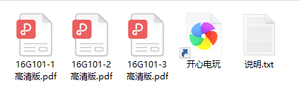 16g101圖集全套截圖