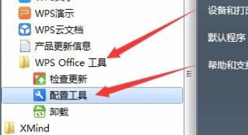 WPS2019為什么打開很卡?WPS2019打開卡的修復(fù)方法