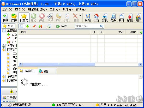 比特彗星下載不動(dòng)怎么辦?比特彗星下載速度慢的解決方法