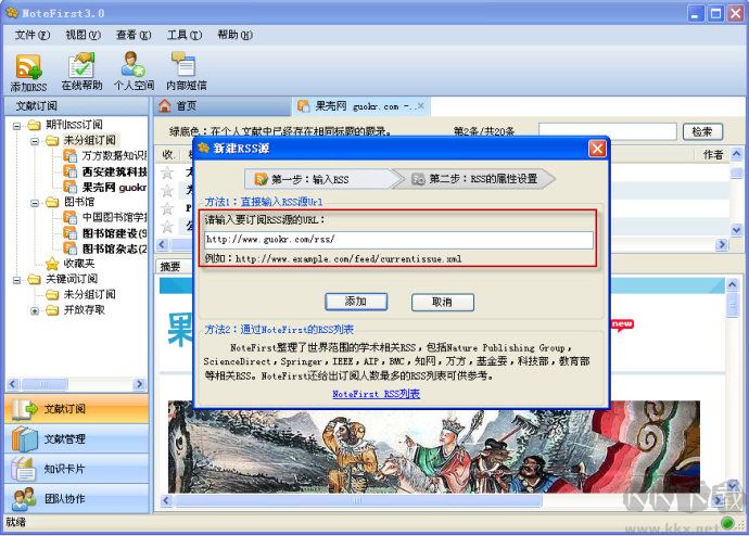 NoteFirst文獻管理軟件