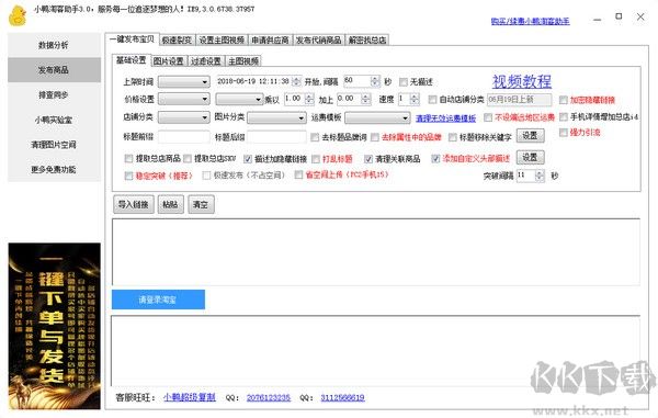 小鴨淘客助手高級版