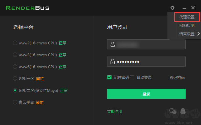 Renderbus云渲染客戶端