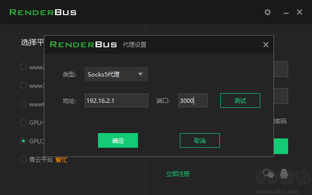 Renderbus云渲染客戶端