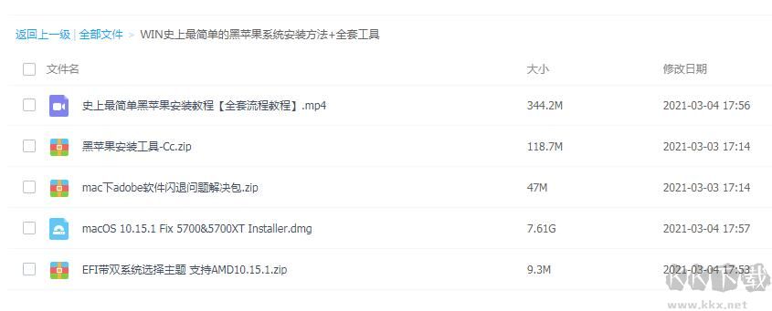 黑蘋(píng)果系統(tǒng)+安裝教程+全套工具