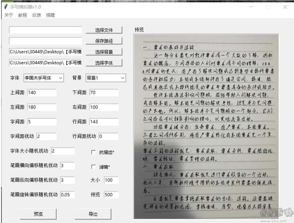 手寫模擬器(模擬筆記書寫轉(zhuǎn)換軟件)