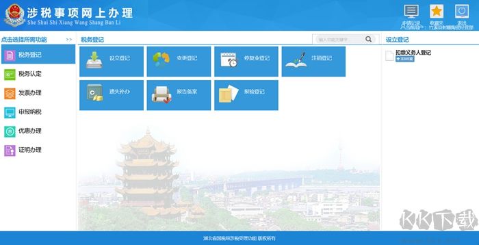 湖北國稅網(wǎng)上申報(bào)系統(tǒng)