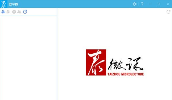 泰微課下載截圖