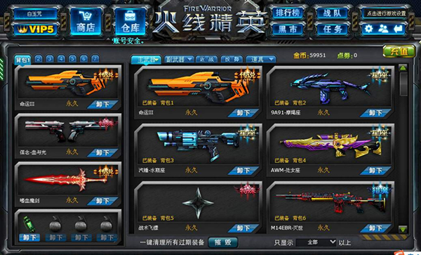 火線精英V8特權(quán)賬號獲取器