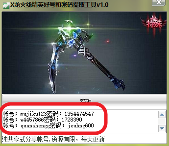 火線精英V8特權(quán)賬號獲取器