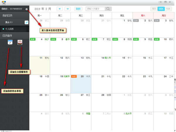365日歷2021官方下載