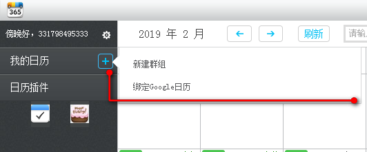 365日歷2021官方下載