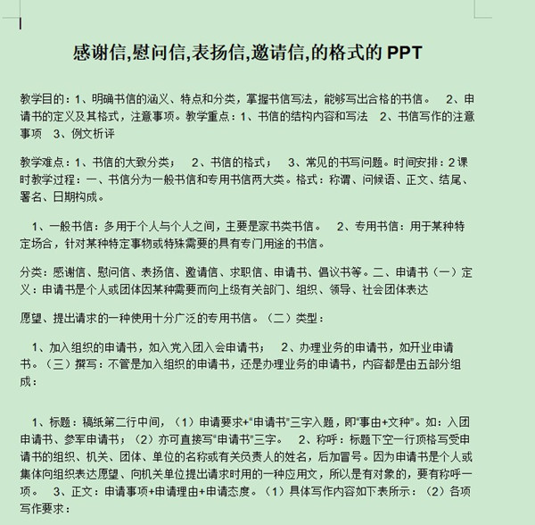 表揚信模板下載
