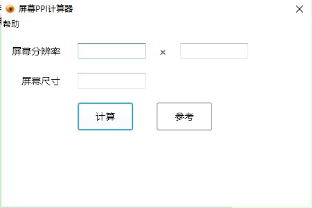 ppi計(jì)算器下載