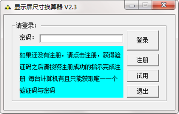 顯示屏尺寸換算器