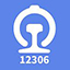 12306搶票助手 2022最新版