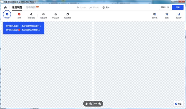 稿定設(shè)計摳圖軟件下載
