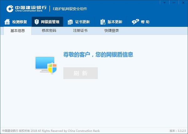 建行e路護(hù)航官方版截圖