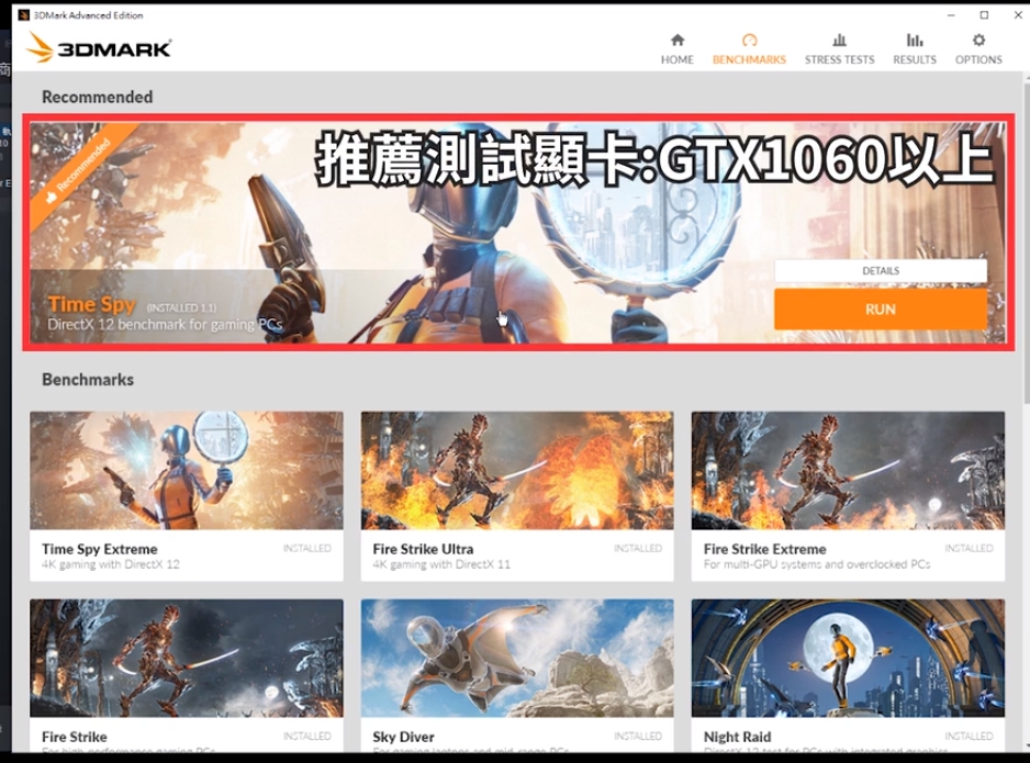 3DMark破解版下載