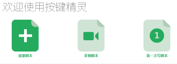 按鍵精靈2021官方下載