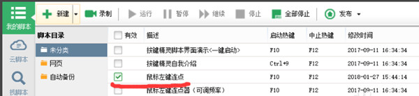 按鍵精靈2021官方下載