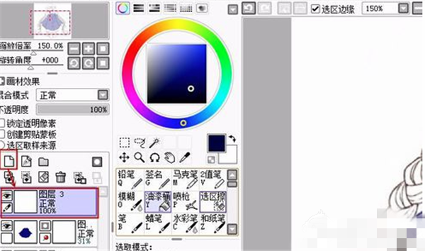 SAI繪畫軟件上色