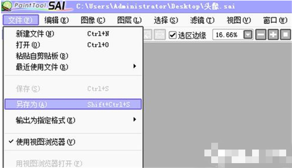 SAI繪畫軟件保存