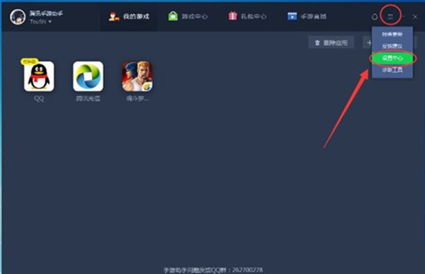 騰訊游戲助手截圖