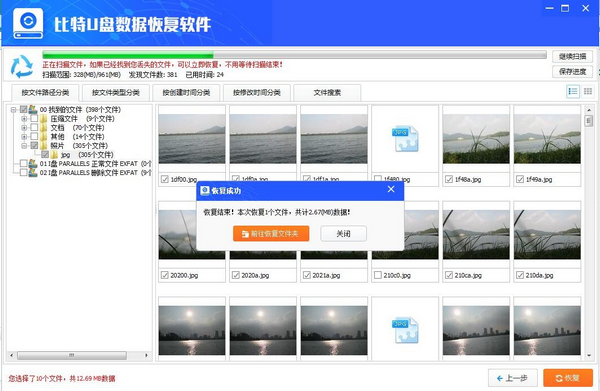 U盤數據恢復軟件下載