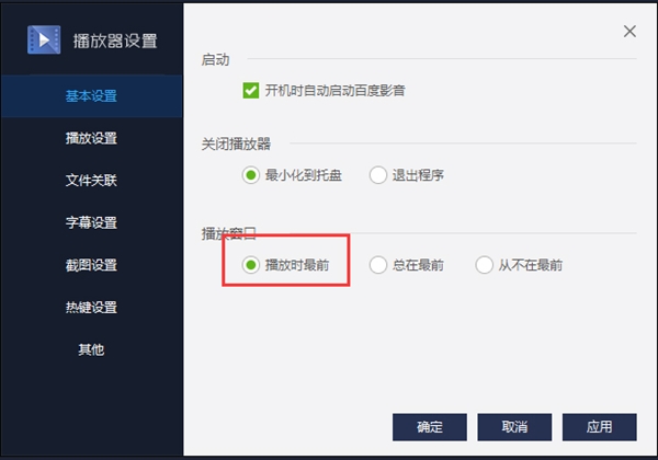 百度影音播放器電腦版使用方法5