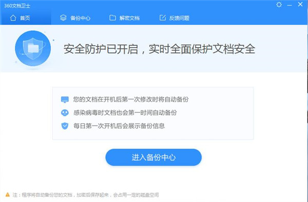 360文檔衛(wèi)士2021官方下載