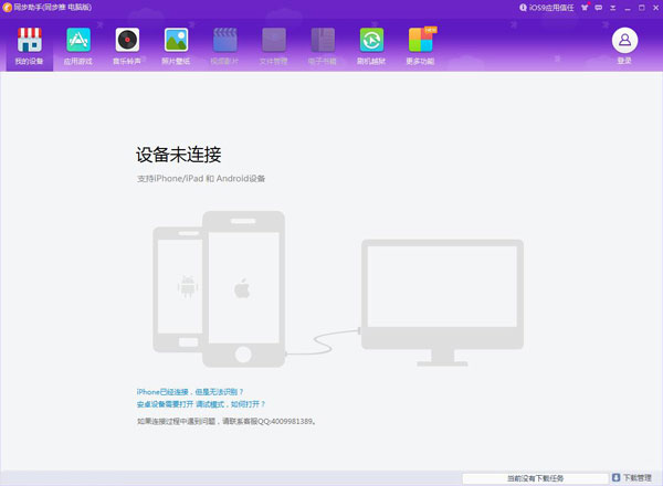 蘋果同步助手截圖