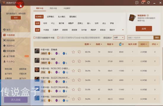 爐石傳說(shuō)盒子怎么打開(kāi)記牌器