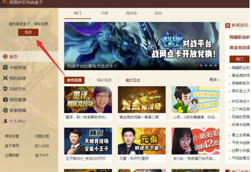 爐石盒子怎么綁定戰(zhàn)網(wǎng)